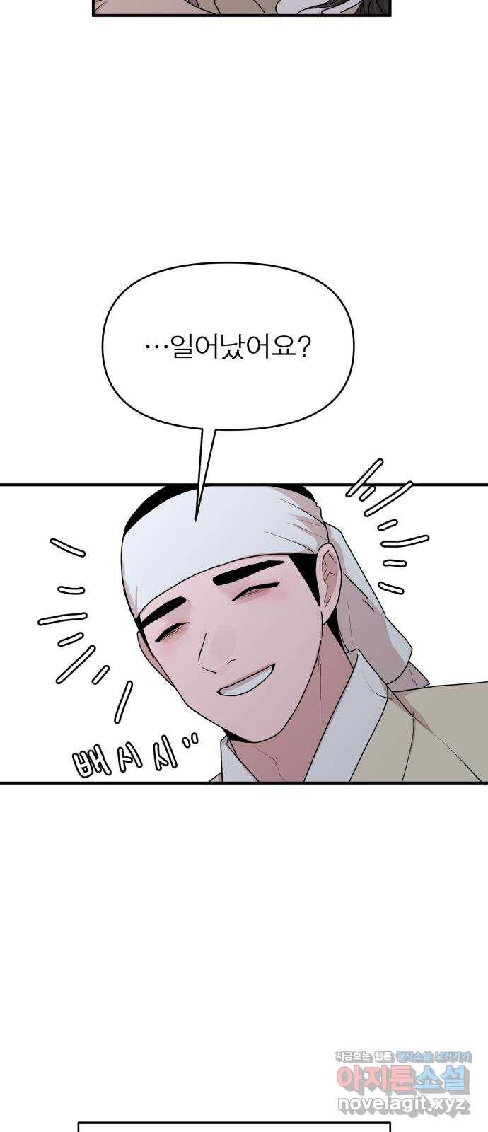 여우애담 34화 60