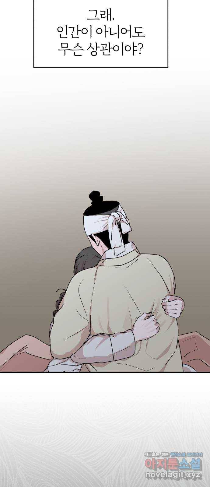 여우애담 34화 61