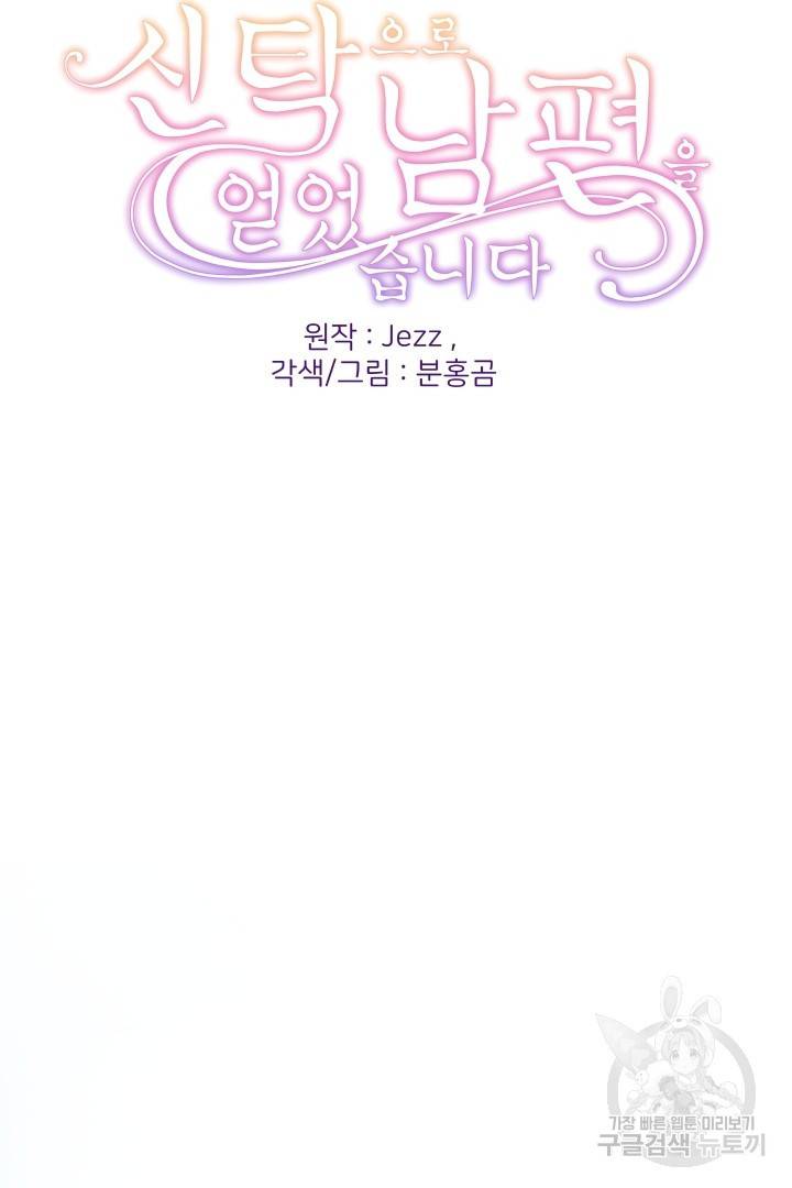 신탁으로 남편을 얻었습니다 1화 2