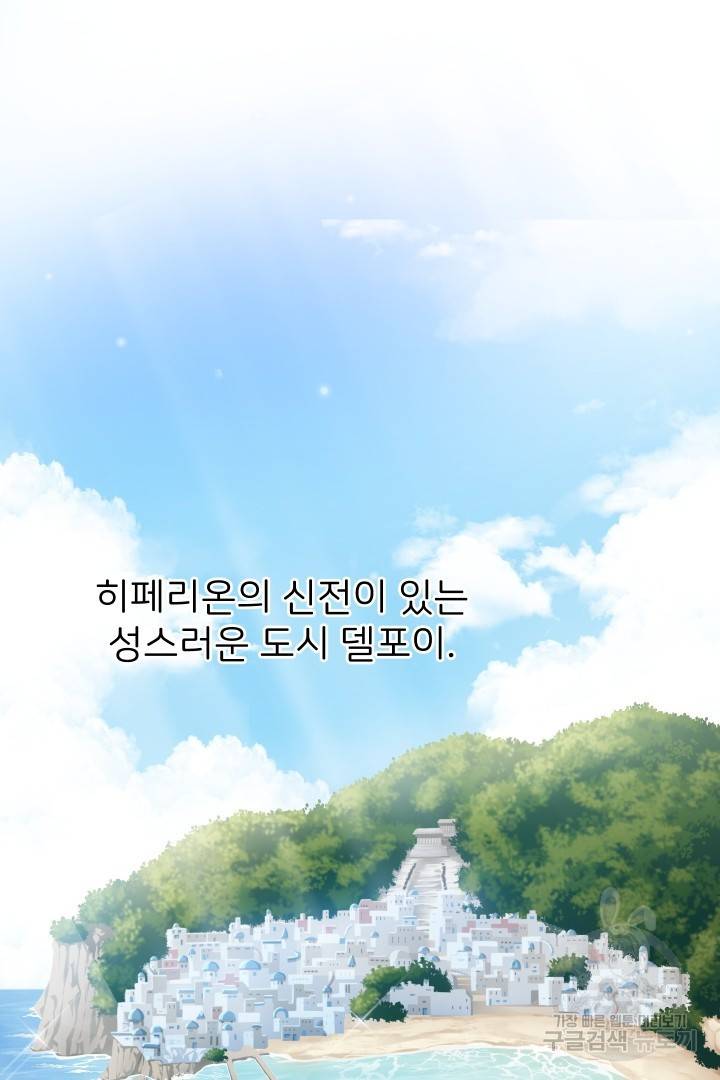 신탁으로 남편을 얻었습니다 1화 3