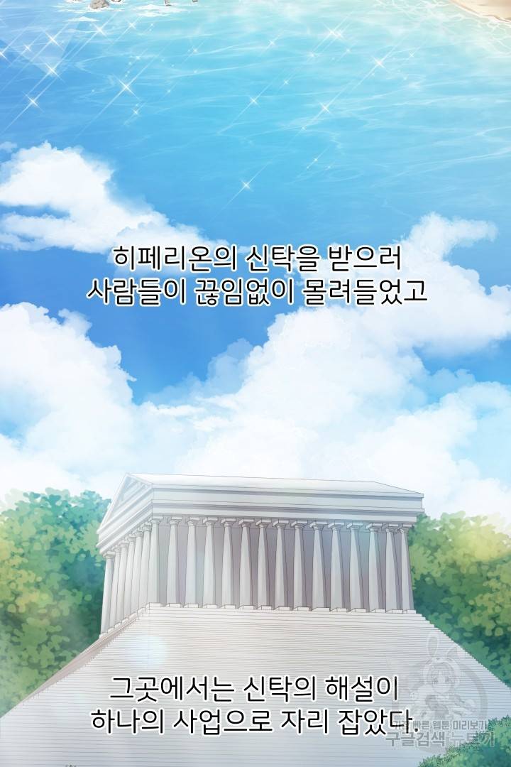 신탁으로 남편을 얻었습니다 1화 4