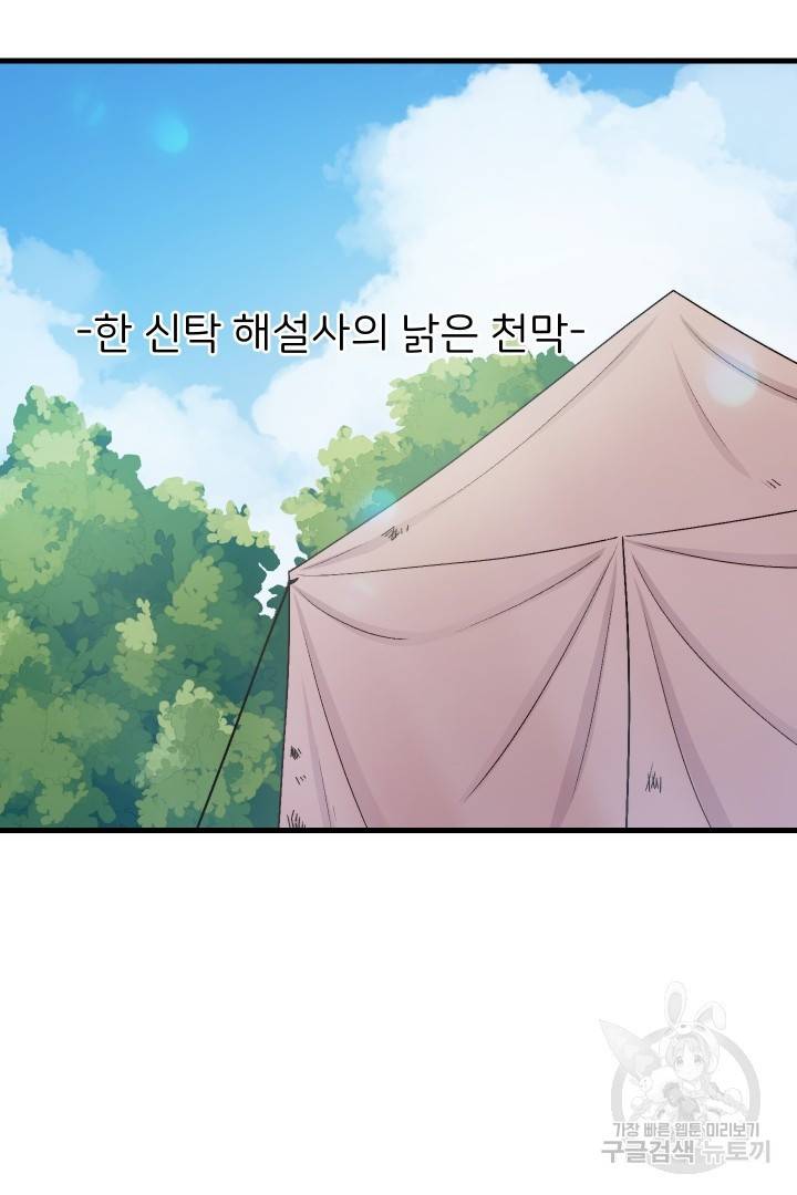 신탁으로 남편을 얻었습니다 1화 6