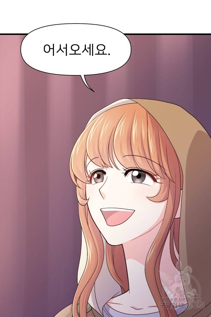 신탁으로 남편을 얻었습니다 1화 7