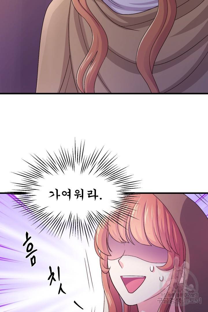 신탁으로 남편을 얻었습니다 1화 8