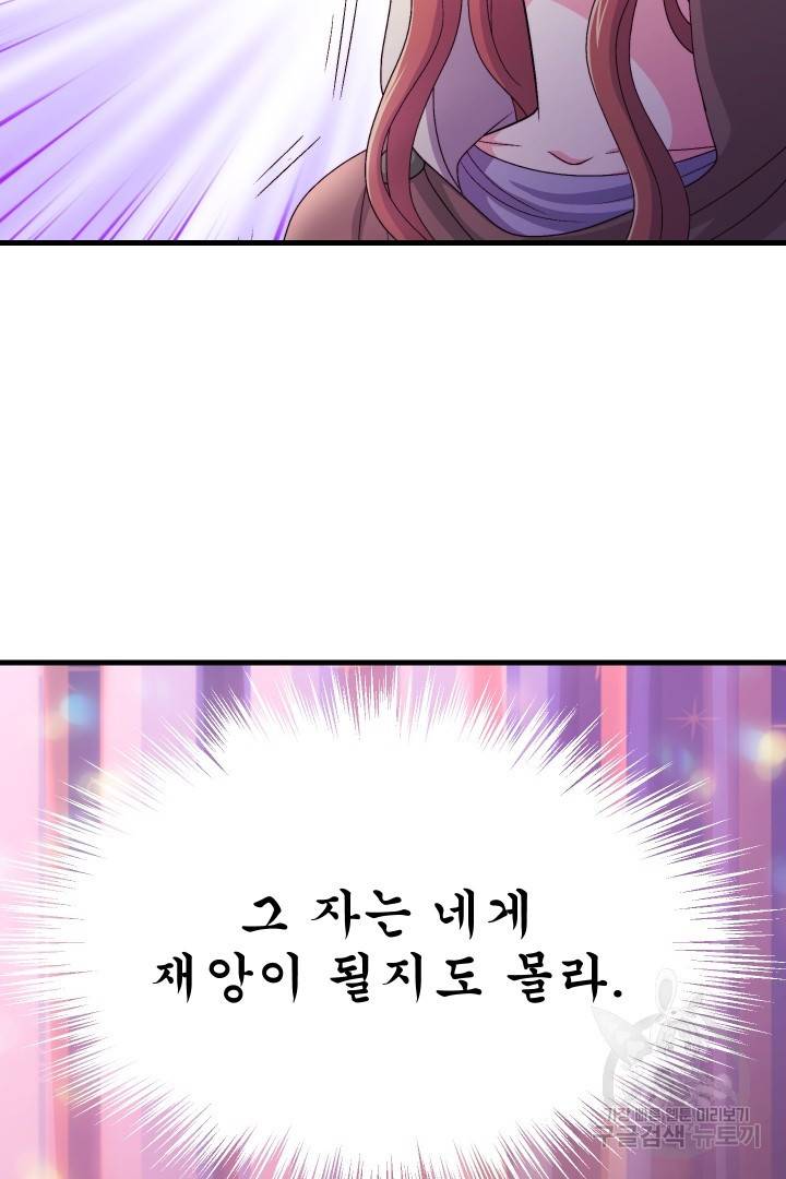 신탁으로 남편을 얻었습니다 1화 9