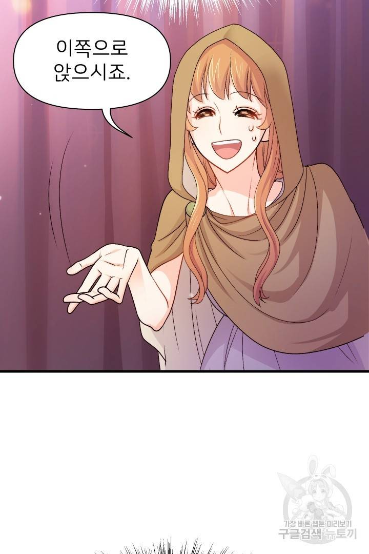 신탁으로 남편을 얻었습니다 1화 10