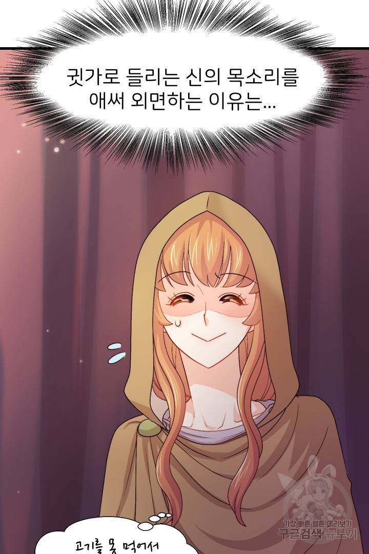 신탁으로 남편을 얻었습니다 1화 11