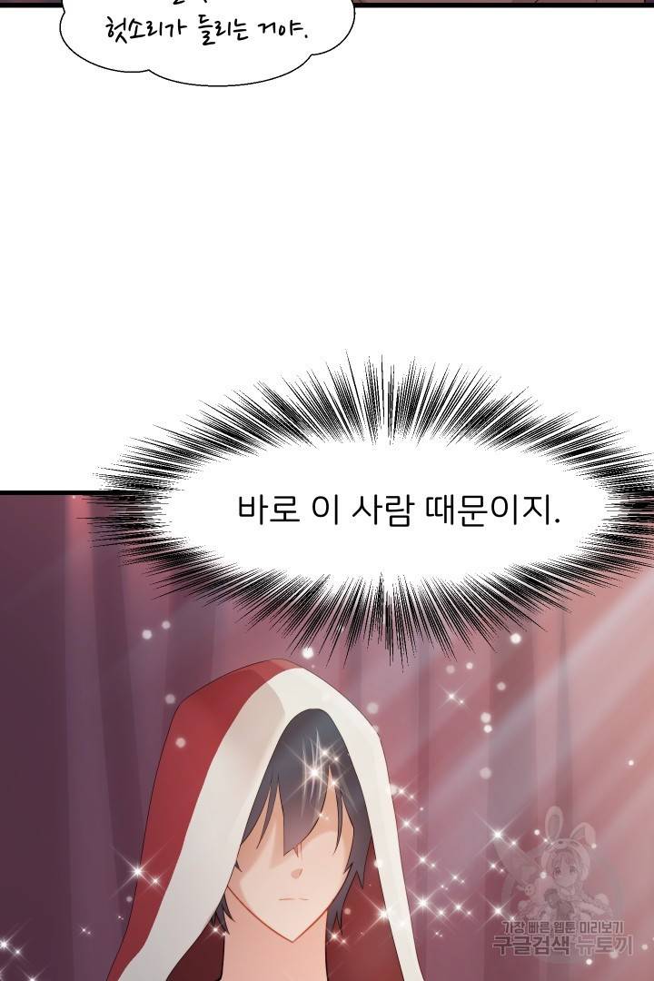 신탁으로 남편을 얻었습니다 1화 12