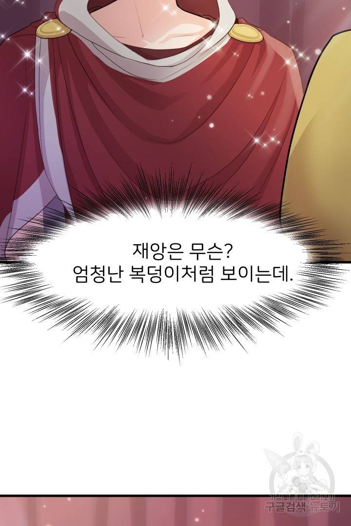 신탁으로 남편을 얻었습니다 1화 13