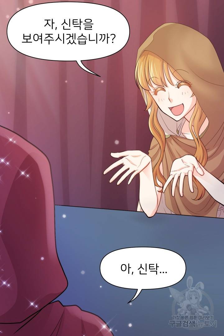 신탁으로 남편을 얻었습니다 1화 14
