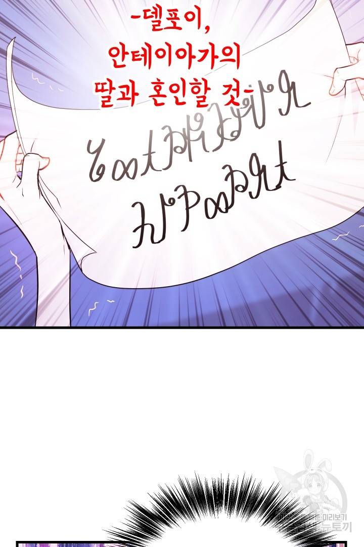 신탁으로 남편을 얻었습니다 1화 18