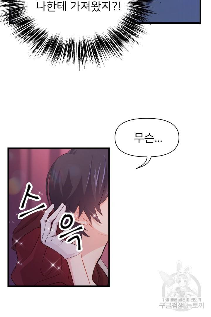 신탁으로 남편을 얻었습니다 1화 20