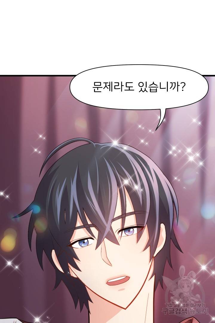 신탁으로 남편을 얻었습니다 1화 21
