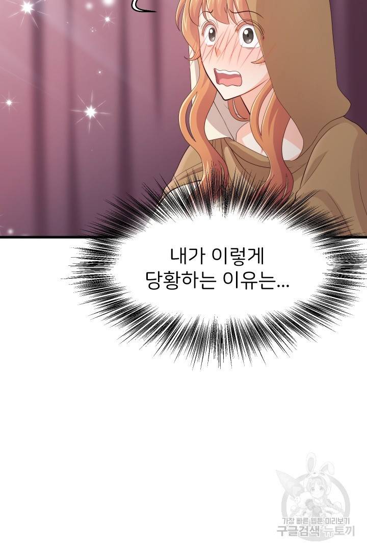 신탁으로 남편을 얻었습니다 1화 23