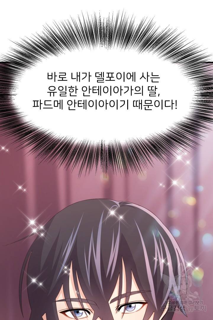 신탁으로 남편을 얻었습니다 1화 24