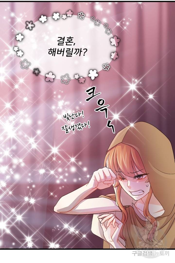 신탁으로 남편을 얻었습니다 1화 26