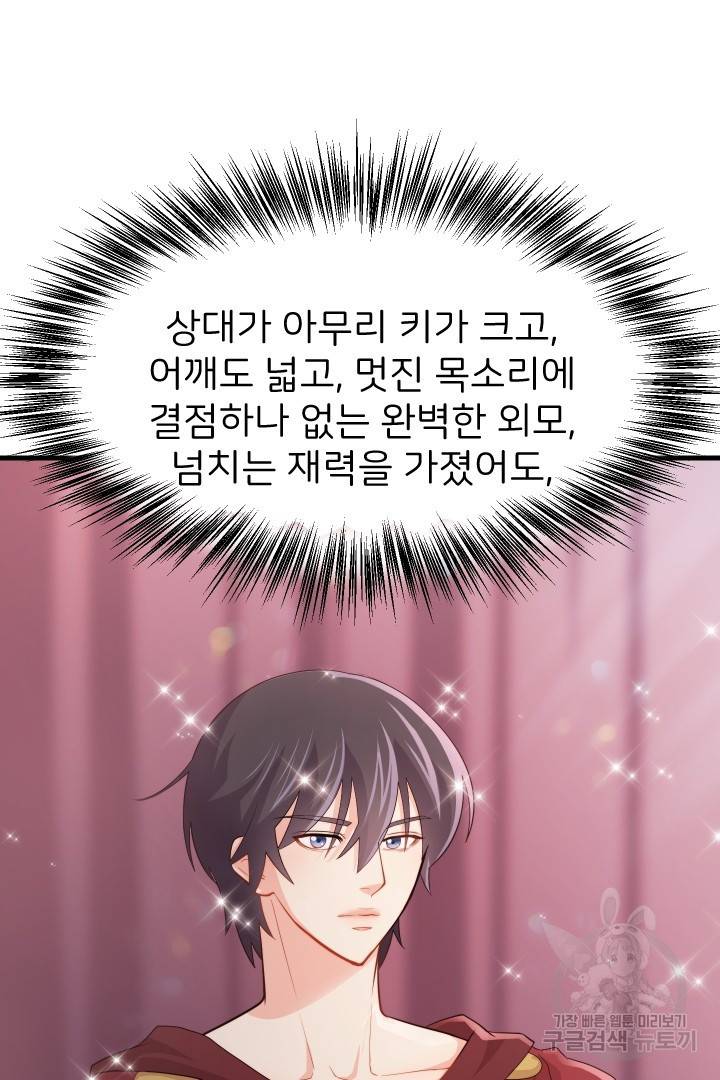 신탁으로 남편을 얻었습니다 1화 28
