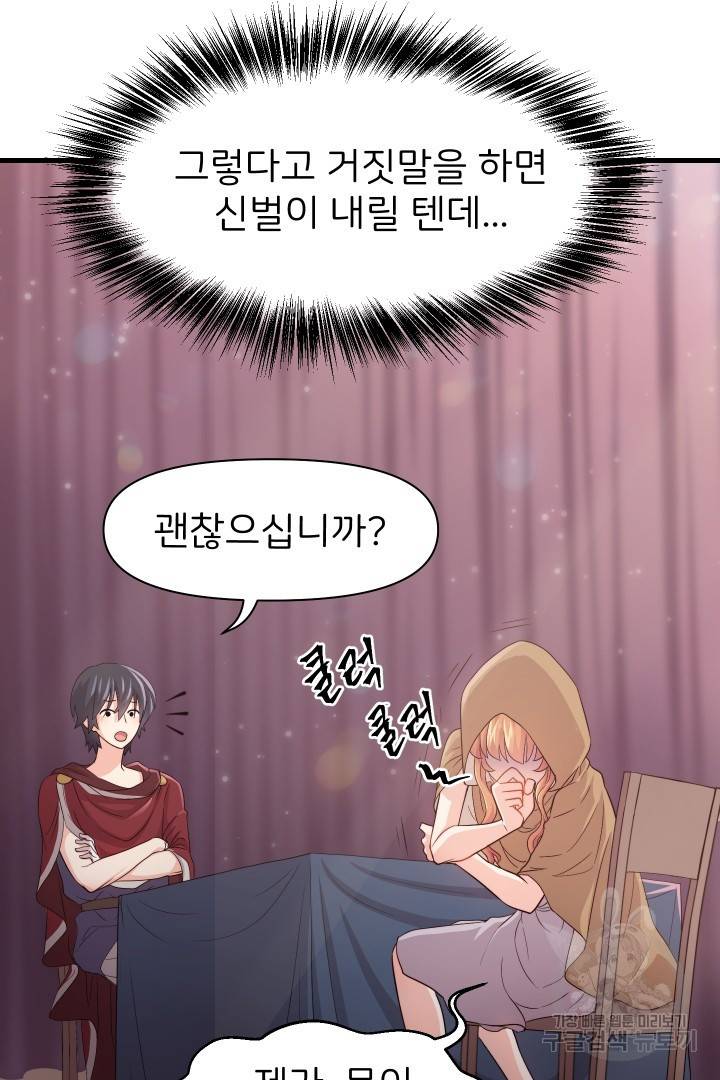 신탁으로 남편을 얻었습니다 1화 30