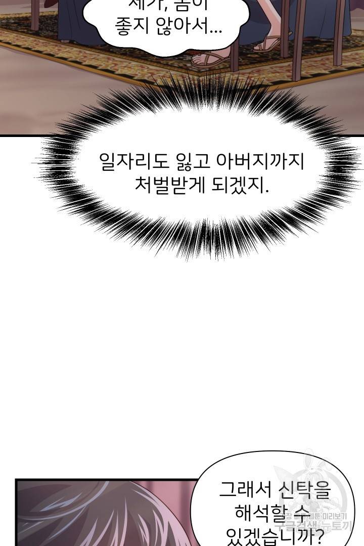 신탁으로 남편을 얻었습니다 1화 31