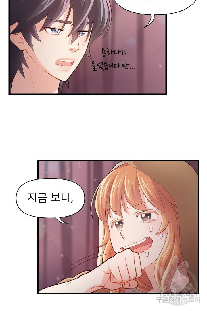신탁으로 남편을 얻었습니다 1화 32
