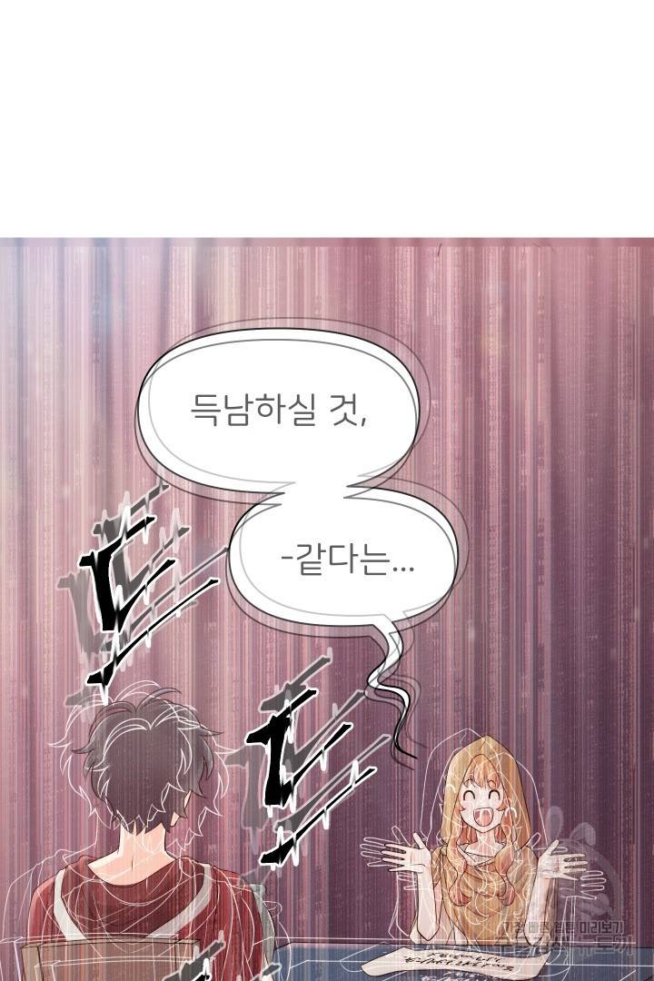 신탁으로 남편을 얻었습니다 1화 33
