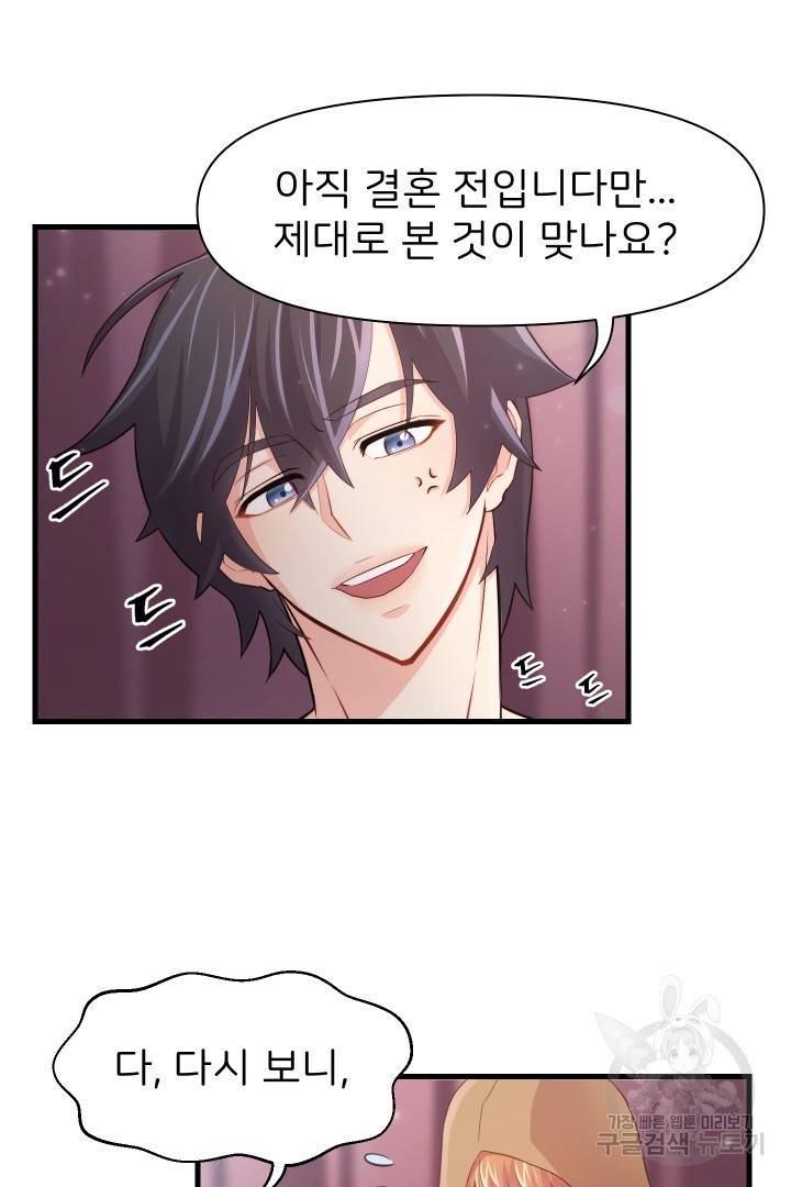 신탁으로 남편을 얻었습니다 1화 35
