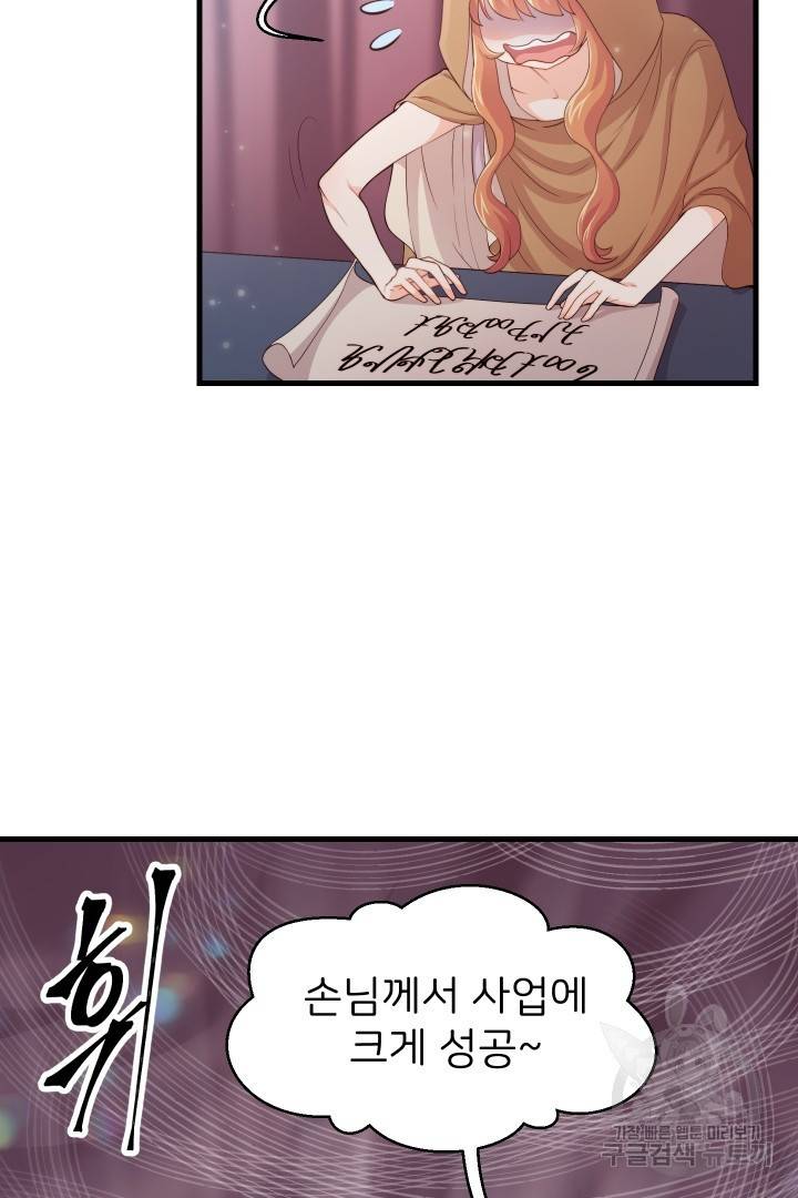 신탁으로 남편을 얻었습니다 1화 36