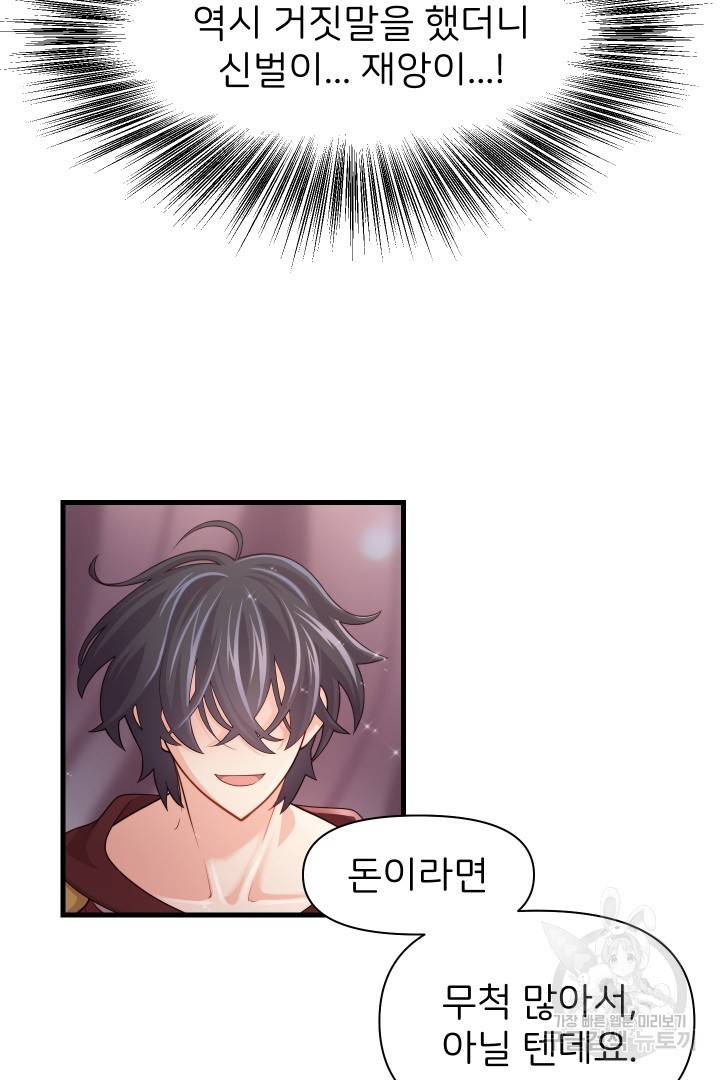 신탁으로 남편을 얻었습니다 1화 38