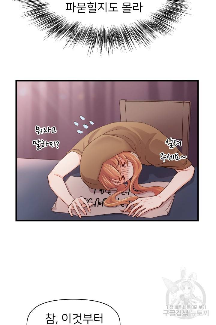 신탁으로 남편을 얻었습니다 1화 40