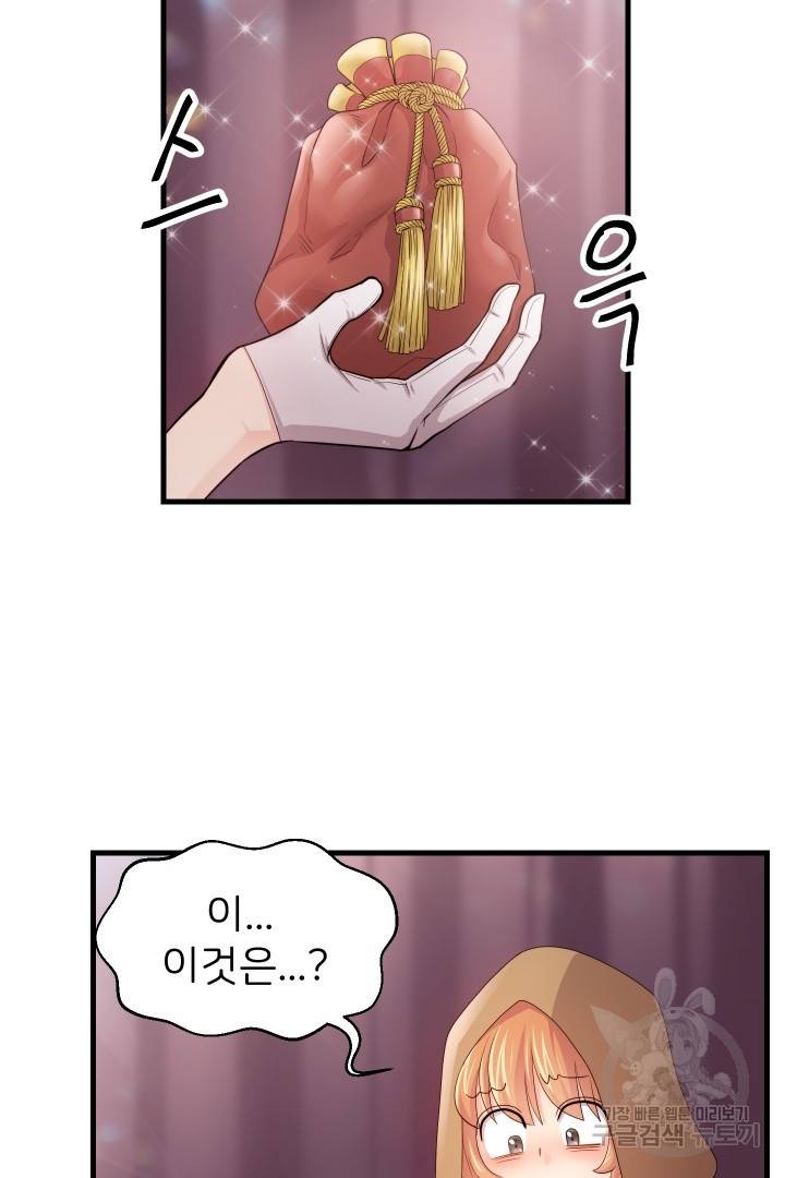 신탁으로 남편을 얻었습니다 1화 42