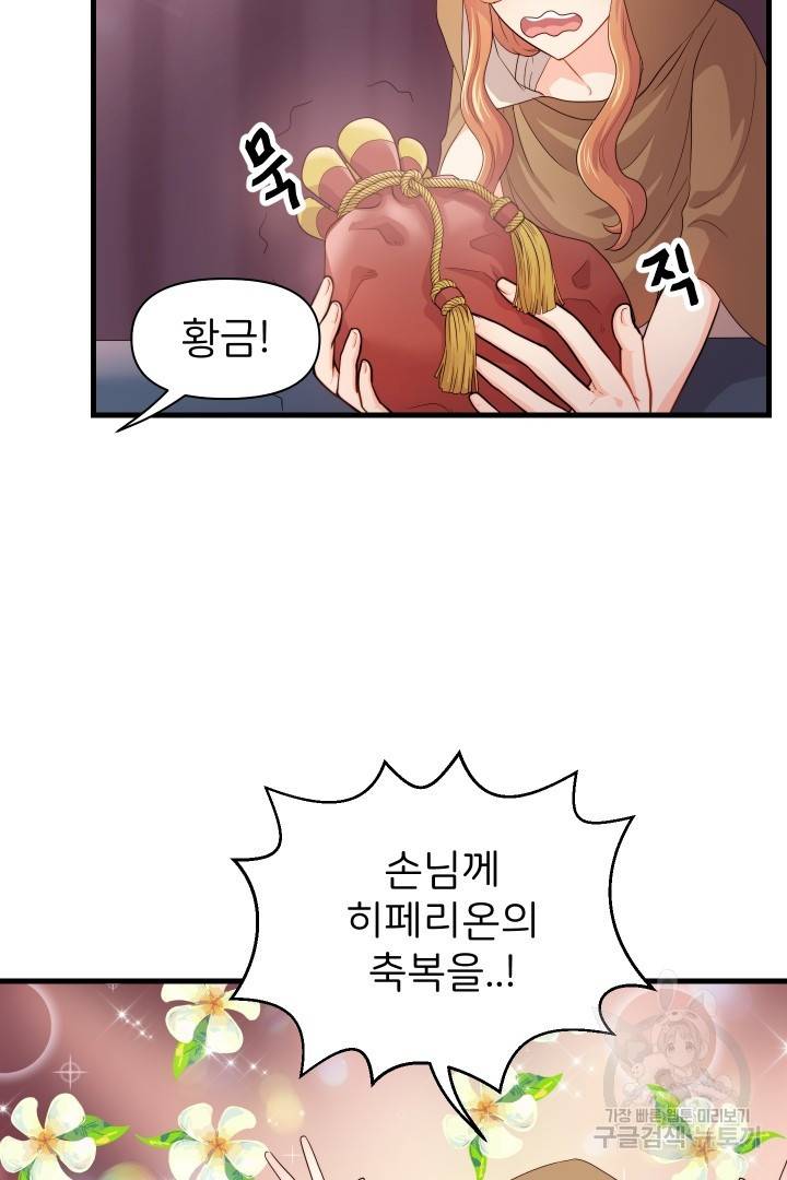 신탁으로 남편을 얻었습니다 1화 43