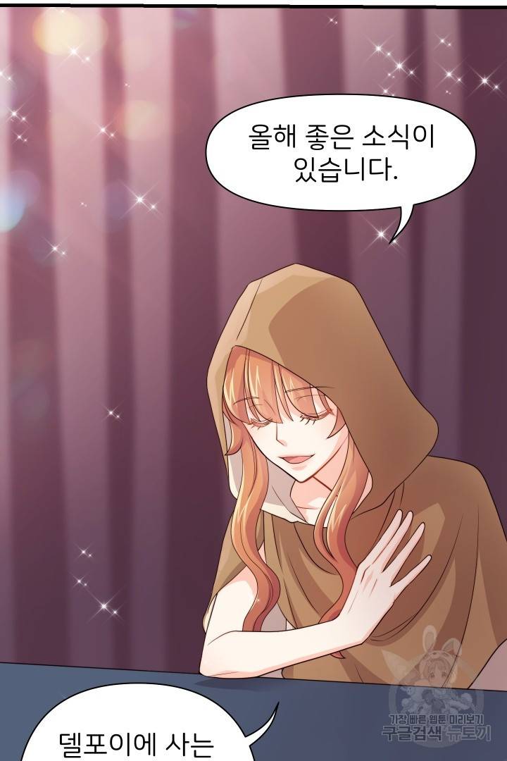 신탁으로 남편을 얻었습니다 1화 45