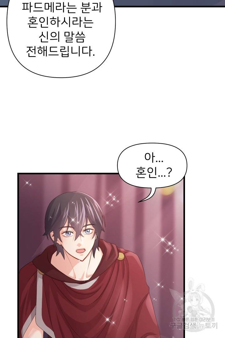 신탁으로 남편을 얻었습니다 1화 46
