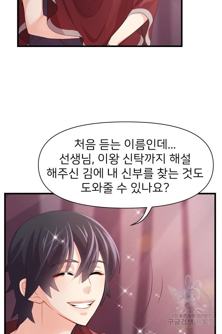 신탁으로 남편을 얻었습니다 1화 47