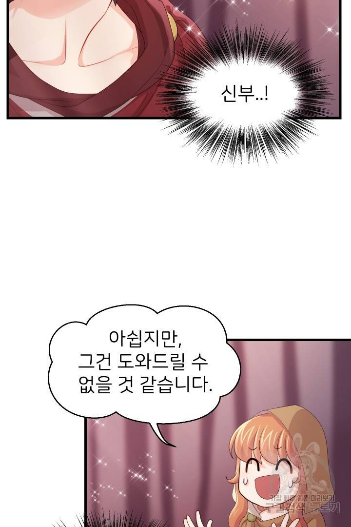 신탁으로 남편을 얻었습니다 1화 48