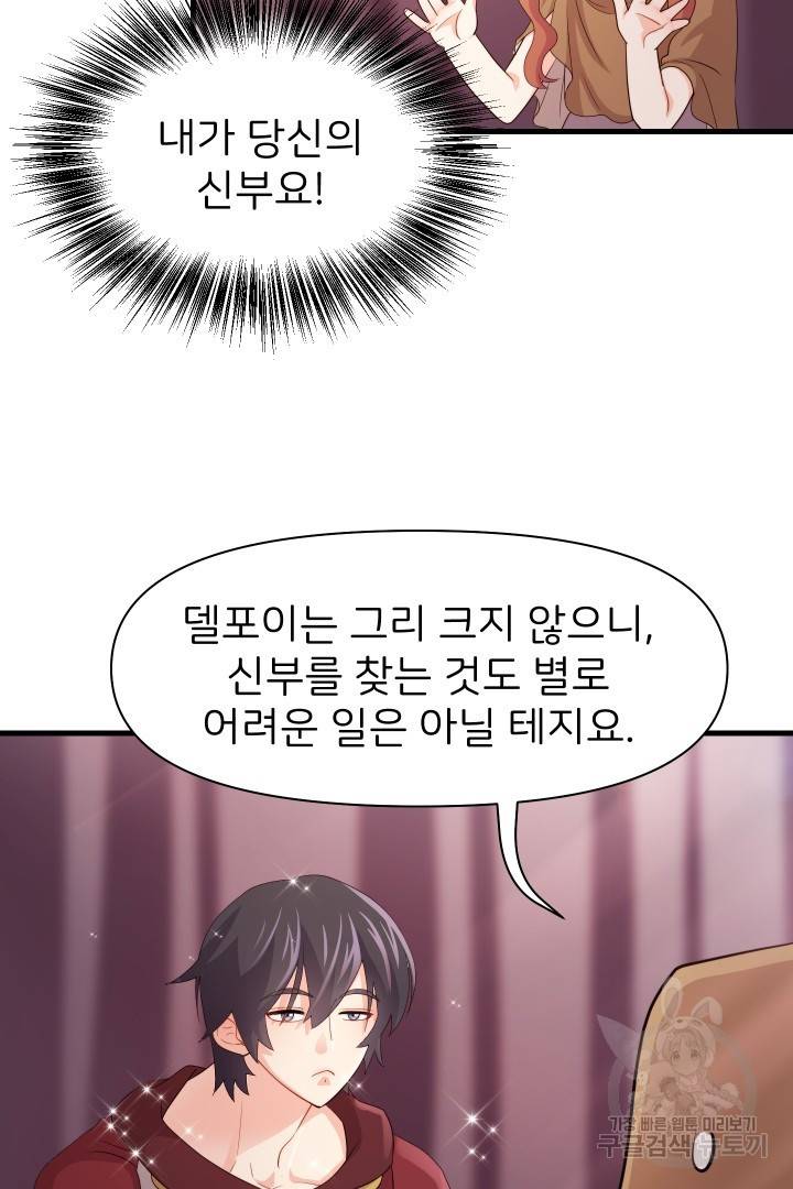 신탁으로 남편을 얻었습니다 1화 49
