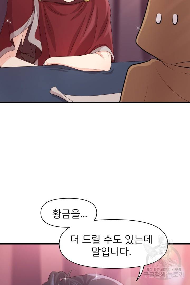 신탁으로 남편을 얻었습니다 1화 50