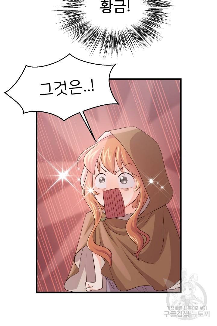 신탁으로 남편을 얻었습니다 1화 52
