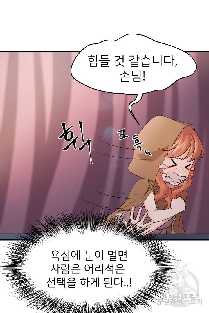신탁으로 남편을 얻었습니다 1화 53