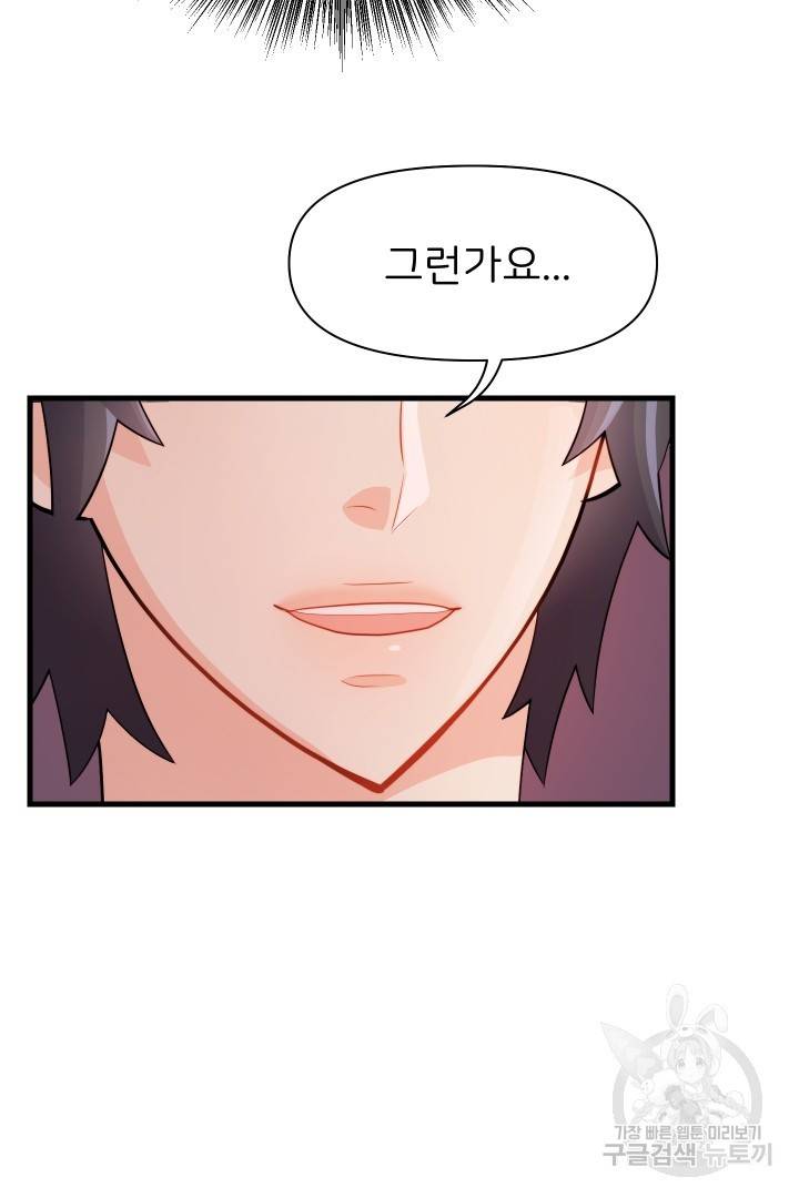 신탁으로 남편을 얻었습니다 1화 54