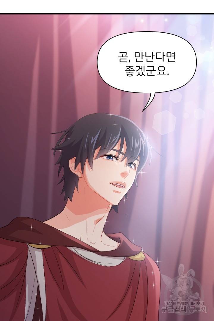 신탁으로 남편을 얻었습니다 1화 55