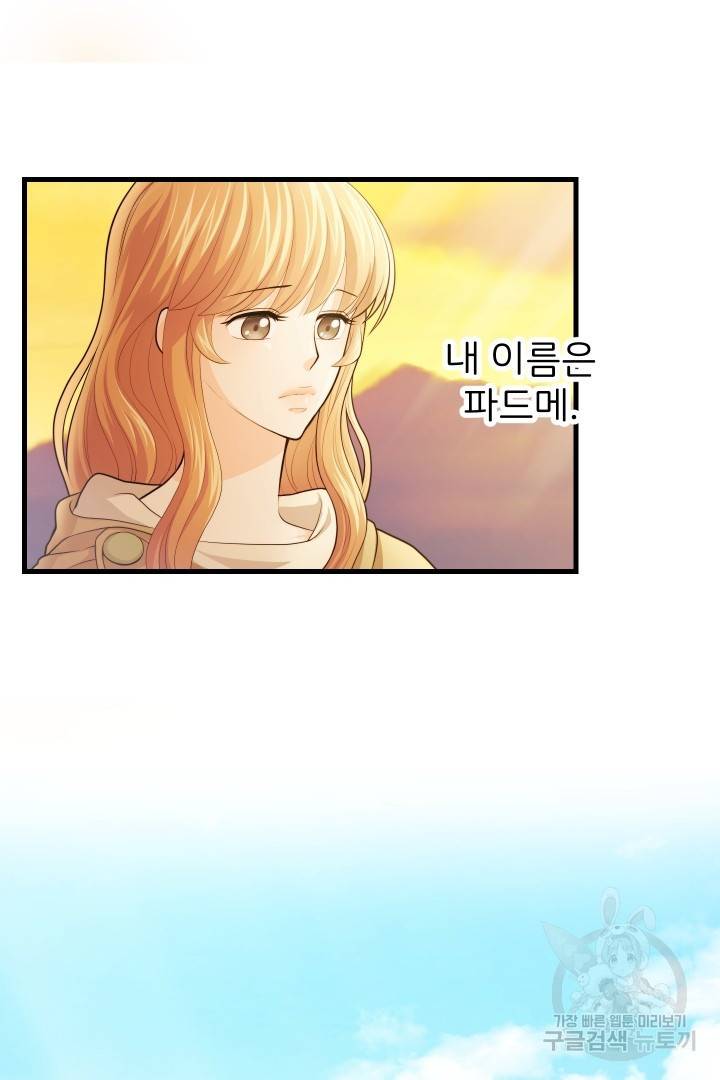 신탁으로 남편을 얻었습니다 1화 60