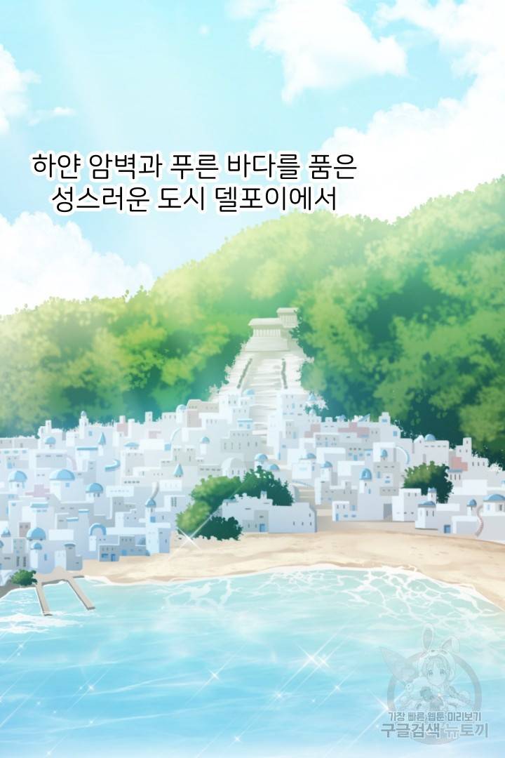신탁으로 남편을 얻었습니다 1화 61