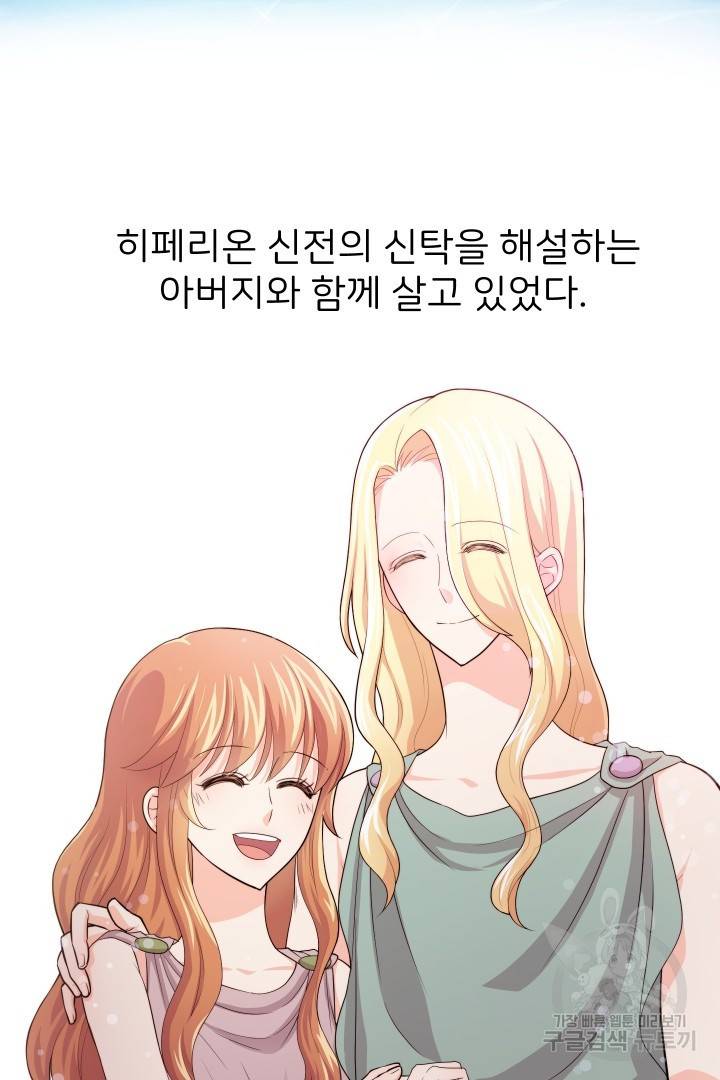 신탁으로 남편을 얻었습니다 1화 62