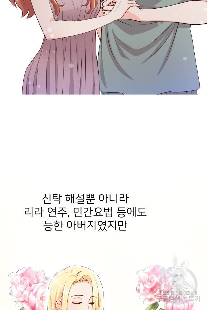 신탁으로 남편을 얻었습니다 1화 63