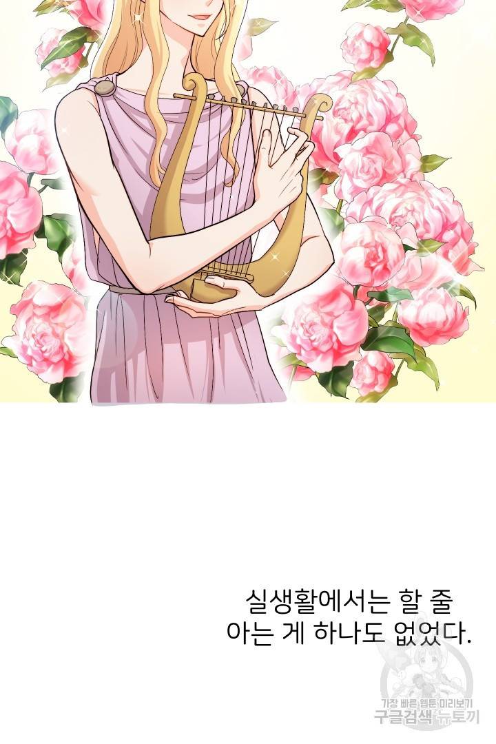 신탁으로 남편을 얻었습니다 1화 64