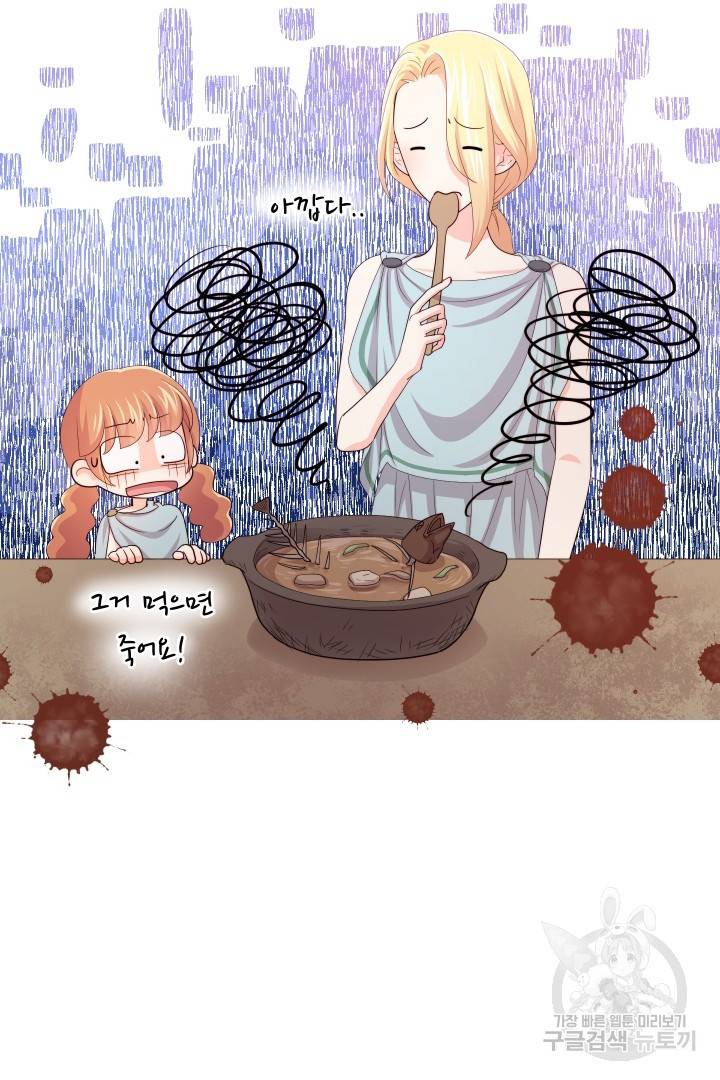 신탁으로 남편을 얻었습니다 1화 65