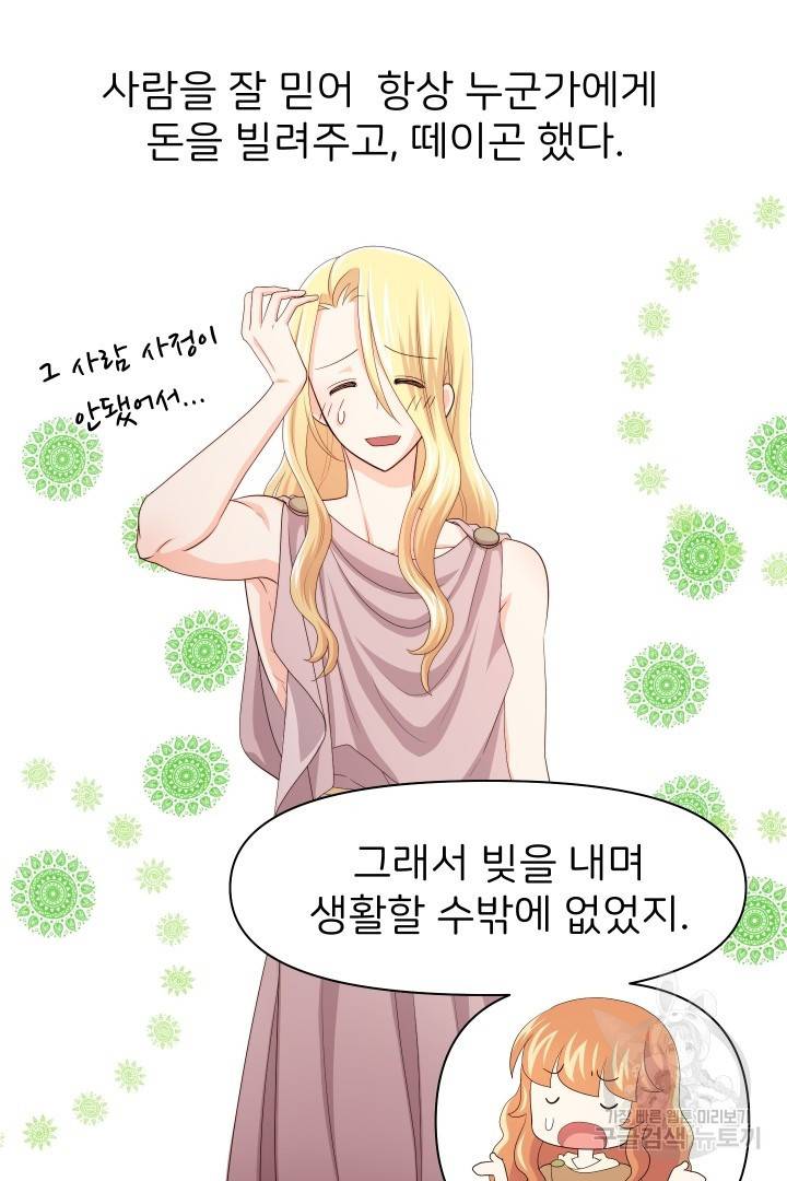 신탁으로 남편을 얻었습니다 1화 66
