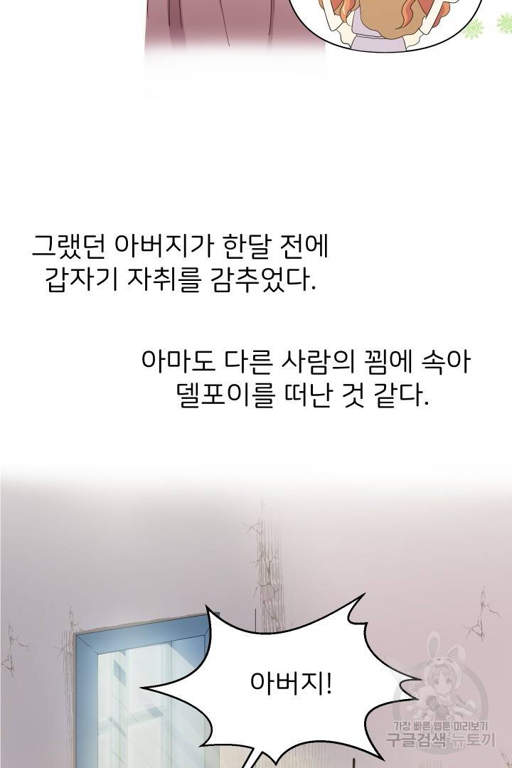 신탁으로 남편을 얻었습니다 1화 67