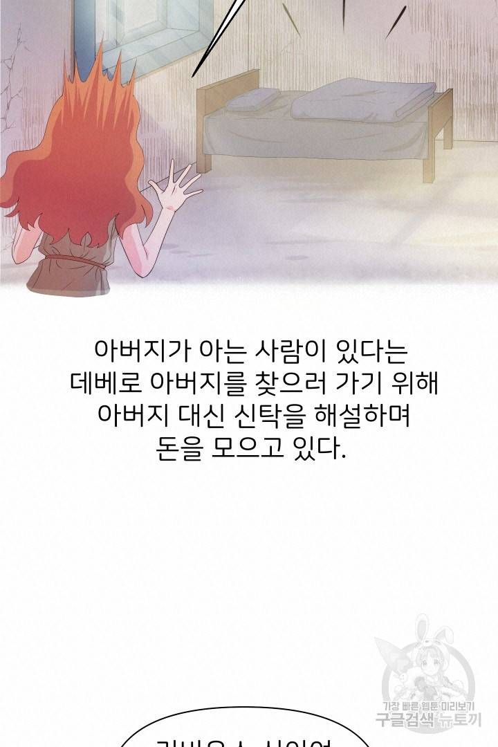 신탁으로 남편을 얻었습니다 1화 68